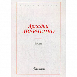Визит
