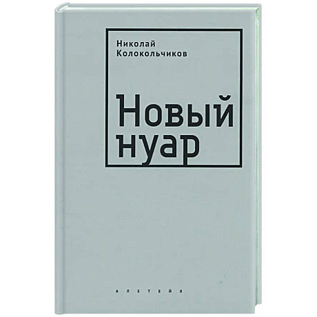 Фото Новый нуар