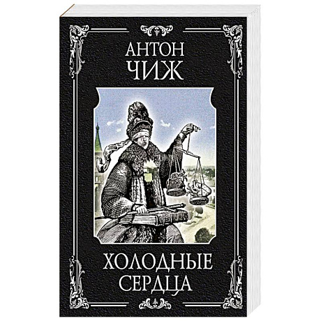 Фото Холодные сердца