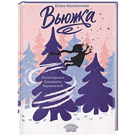 Фото Вьюжка