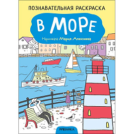 В море