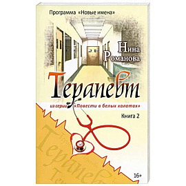 Терапевт