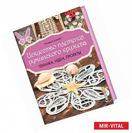 Искусство плетения румынского кружева