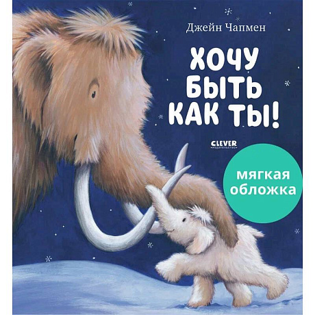 Фото Хочу быть как ты!