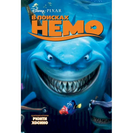 Фото В поисках Немо