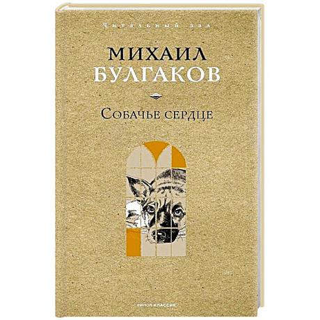 Фото Собачье сердце