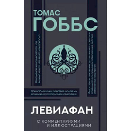 Левиафан