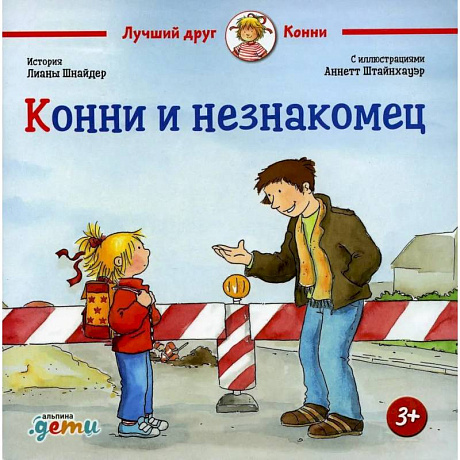 Фото Конни и незнакомец