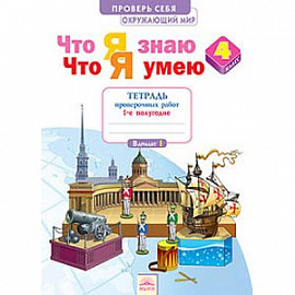 Окружающий мир 4 класс