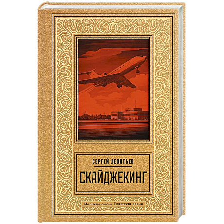 Фото Скайджекинг