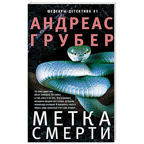 Фото Метка смерти