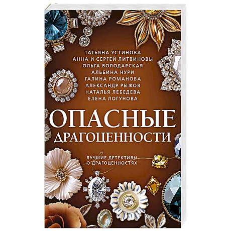 Фото Опасные драгоценности