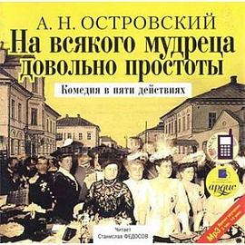 На всякого мудреца довольно простоты CDmp3