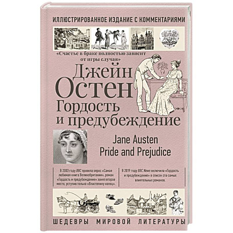 Фото Гордость и предубеждение