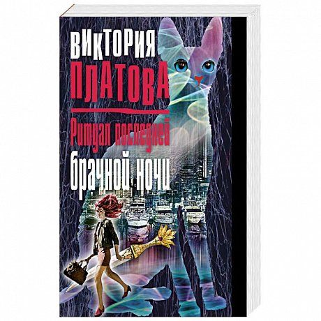 Фото Ритуал последней брачной ночи