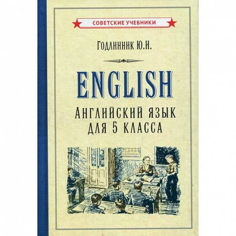 Фото English. Английский язык для 5 класса. Учебное пособие