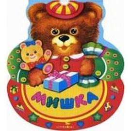 Мишка