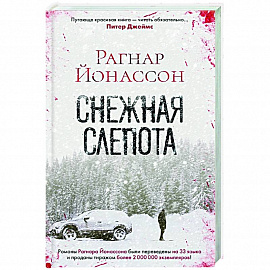 Снежная слепота