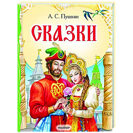 Фото Сказки