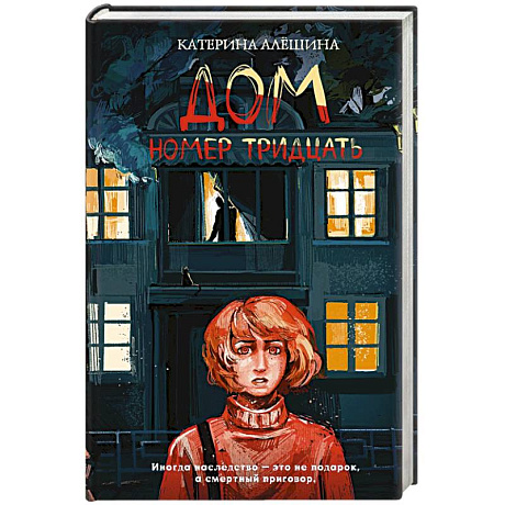 Фото Дом номер тридцать