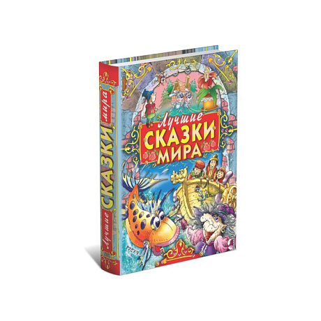 Фото Лучшие сказки мира