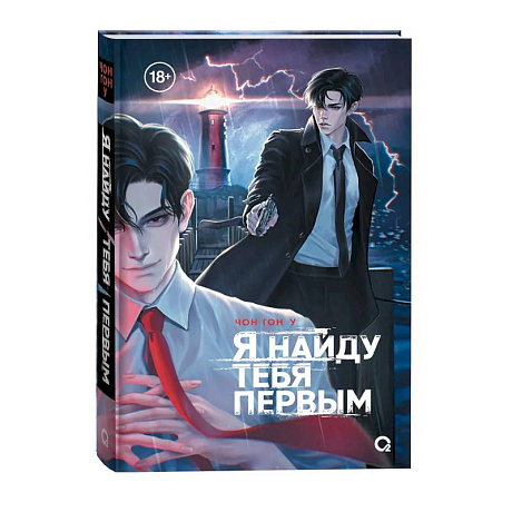Фото Я найду тебя первым
