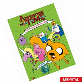 Приключения справа и слева