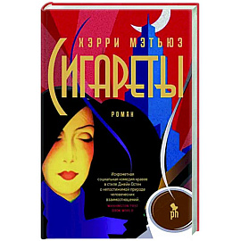 Сигареты