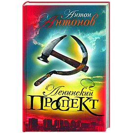 Ленинский проспект