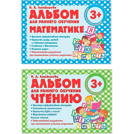 Фото Комплект из двух альбомов для раннего обучения математике и чтению (с 3-х лет)