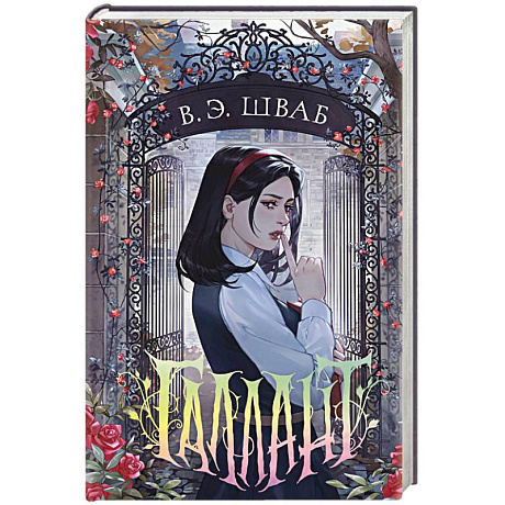 Фото Галлант