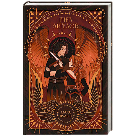 Фото Ангельская сага. Гнев ангелов