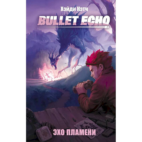 Фото Bullet Echo. Эхо пламени