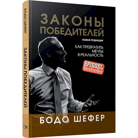 Фото Законы победителей