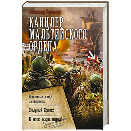 Фото Канцлер Мальтийского ордена