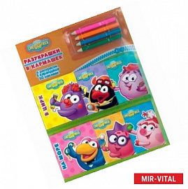 Смешарики (+ карандаш, раскраска)