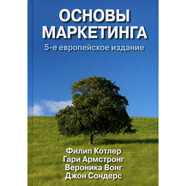 Основы маркетинга. Комплект из 2  одинаковых книг