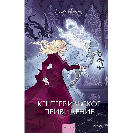 Фото Кентервильское привидение