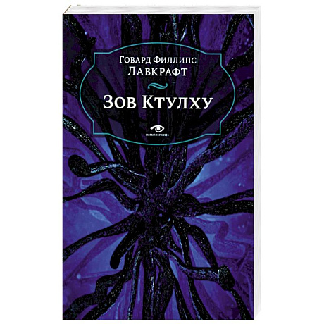 Фото Зов Ктулху
