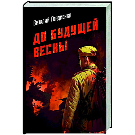 Фото До будущей весны