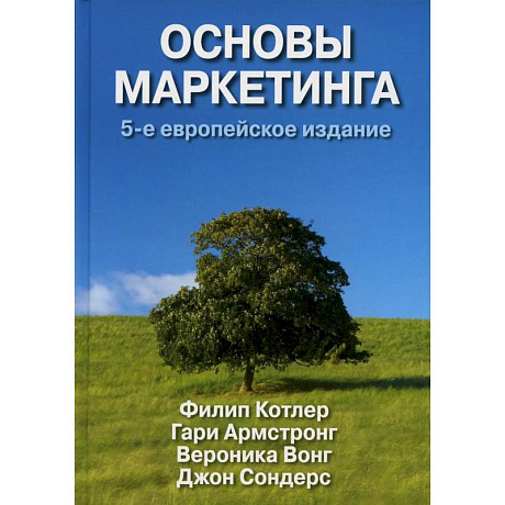 Фото Основы маркетинга. Комплект из 2  одинаковых книг