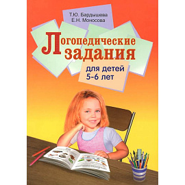 Логопедические задания для детей 5-6 лет