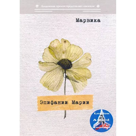 Фото Эпифании Марии