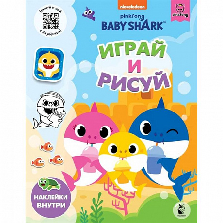 Фото Baby Shark. Играй и рисуй