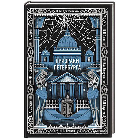 Фото Призраки Петербурга. Вечные истории