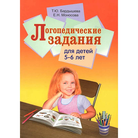 Фото Логопедические задания для детей 5-6 лет