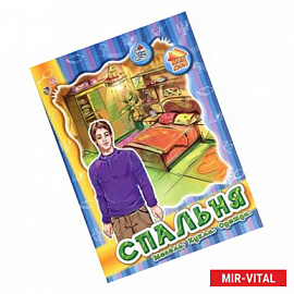 Спальня
