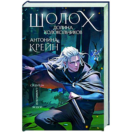 Фото Шолох. Долина Колокольчиков