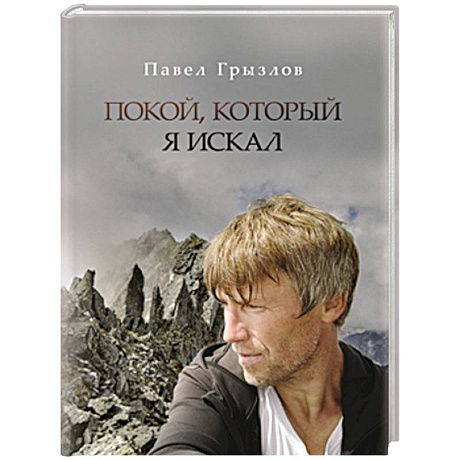 Фото Покой, который я искал