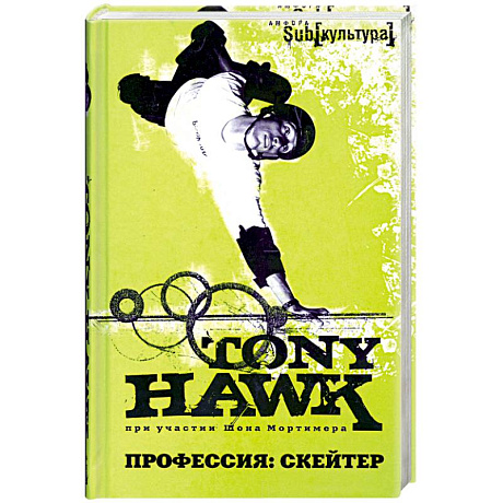 Фото Профессия: скейтер